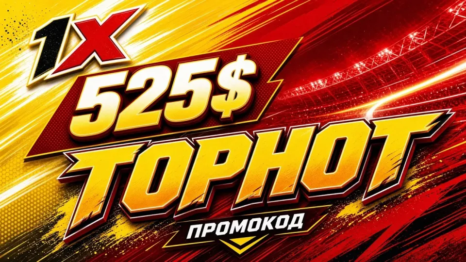 Лучшее казино 1xbet с промокодом GOLDSTAX даёт до 520 долларов на первый депозит